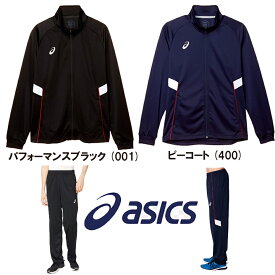 ◆あす楽◆ asics (アシックス) トレーニングジャケット パンツ セットアップ 上下セット【ブラック / ネイビー】 ウォームアップ トレーニングウェア ウエア 運動 トレーニング スポーツ ランニング ジョギング 黒 紺 メンズ 男性用 {SK}