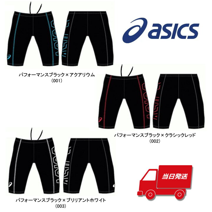 楽天市場】◇あす楽◇ asics(アシックス) 水泳 メンズ 水着 スイム 