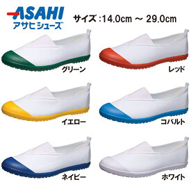 ●当日出荷● asahi shoes (アサヒシューズ) 上靴 上履き スクール アサヒハイスクールフロアー (AHSF 20VK) KD3802 ジュニア・キッズ・メンズ・レディー 子供用・男性用・女性用 小学 中学 高校 無地 シンプル ソールカラー 定番 学校 【白 黄 緑 水色 紺 赤】 {SK}