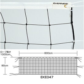 EVERNEW（エバニュー） 体育用品 バレーボール・ソフトバレーボール ネット ソフトバレーネットSV101 【ブラック】 EKE047 黒 クロ 21 {SK}