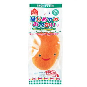 (株)ペティオ はじめてのおつかいキャロット 犬用品 玩具・アジリティグッズ 日用品{SK}
