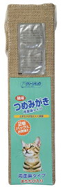 シーズイシハラ（株） クリーンミュウ麻のつめみがき 2P 猫用品 お手入れ 日用品｛SK}