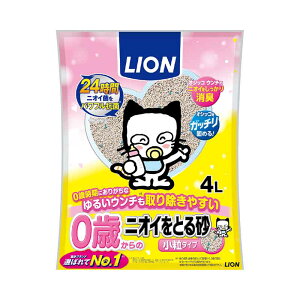 ライオンペット株式会社 0歳(子猫)からのニオイをとる砂 小粒タイプ 4L 猫用 用品 トイレタリー ベントナイト砂 4903351009387 {SK}