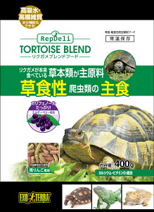 ジェックス株式会社 リクガメブレンドフード 400g 爬虫類・両生類 フード 爬虫類・両生類用フードドライ 4972547045065 {SK}