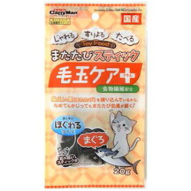 ドギーマンハヤシ株式会社食品営業部 またたびスティック 毛玉ケアプラス まぐろ 20g 猫用 キャットフード スナック ジャーキー 4976555828481 {NP}