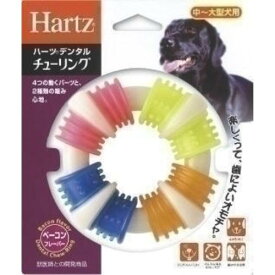 住商アグロインターナショナル（株） ハーツ デンタル チューリング 中型‐大型犬用 犬用品 玩具・アジリティグッズ 日用品｛SK}