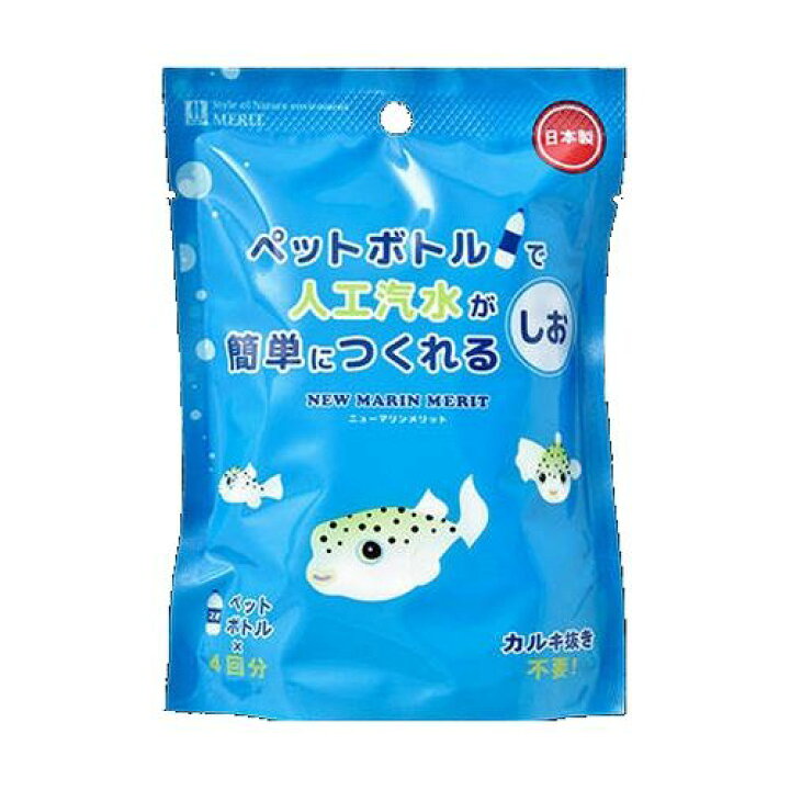 有 マツダ ニューマリンメリット 人工汽水用 熱帯魚