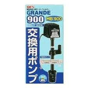 ジェックス(株) グランデ 900交換用ポンプ 熱帯魚・アクアリウム 観賞魚用フィルター 日用品{SK}
