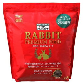 ジェックス（株） 【専】ラビットプレミアムフード 2．2kg 小動物 小動物フードの主食 フード｛SK}