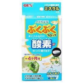 ジェックス（株） メダカ元気ぶくぶくブロック 熱帯魚・アクアリウム 観賞魚用水質調整剤 日用品｛NP}