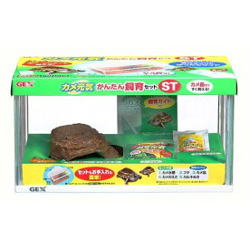 ジェックス（株） カメ元気かんたん飼育セットST 爬虫類・両生類 爬虫類・両生類用ケージ 用品｛SK}