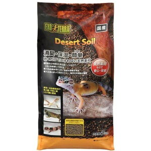 ジェックス(株) デザートソイル 2kg 爬虫類・両生類 爬虫類・両生類用床材 用品{SK}