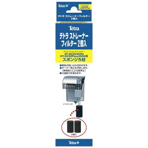 スペクトラム ブランズ ジャパン(株) テトラ ストレーナーフィルター2個入り 熱帯魚・アクアリウム フィルター 日用品{SK}