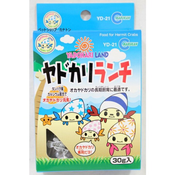 割引も実施中 マルカン ヤドカリランチ ３０ｇ オカヤドカリ フード エサ 餌 Shipsctc Org