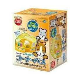 （株）マルカン MR‐958 ゆったりコーナーバス 小動物 小動物用お手入れ・衛生用品 用品｛SK}