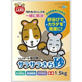 ≪当日出荷≫ （株）マルカン MR‐964 サラサラさら砂1．5kg 小動物 小動物用お手入れ・衛生用品 用品 4906456545897 {SK}