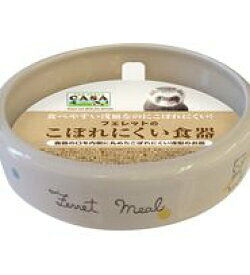 （株）マルカン MLP‐13フェレットのこぼれにくい食器 小動物 小動物用食器・給水器 用品｛SK}