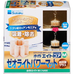 水作(株) ゼオライトパワーマット M 熱帯魚・アクアリウム 観賞魚用ろか材 日用品{SK}