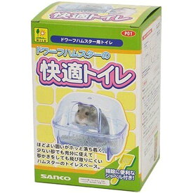 ★あす楽★ （株）三晃商会 SAK P01 ドワーフハムスターの快適トイレ 小動物 小動物用トイレ砂 用品 4976285250101 {SK}