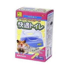 ≪当日出荷≫ （株）三晃商会 SAK P02 ゴールデンハムスターの快適トイレ 小動物 小動物用トイレ砂 用品｛SK}
