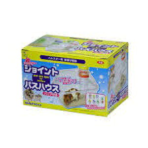 (株)三晃商会 P16 ハムスター ジョイントバスハウス 小動物 小動物用玩具・遊具 用品{SK}