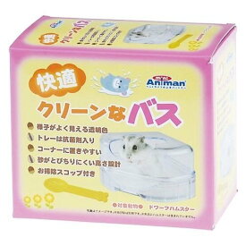 ≪当日出荷≫ ドギーマンハヤシ（株）ミニアニマン営業部 快適クリーンなバス 小動物 お手入れ・衛生用品 用品 4976555246674 {SK}
