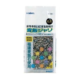 （株）スドー 麦飯ジャリ 1kg 熱帯魚・アクアリウム 底床 内装｛SK}