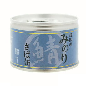 （株）サンユー研究所 日本のみのりさば缶 150g 犬用品 ウェット フード 缶 一般食 全種 全ステージ 4571234038801 {SK}