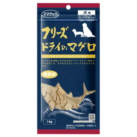 ママクック（株） フリーズドライのマグロ犬用 14g 犬 フード スナック 4580207273972 {NP}