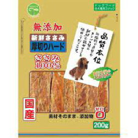 （株）友人 新鮮ささみ 無添加 厚切りハード 200g 犬 フード スナック ジャーキー 4582129252950 {SK}