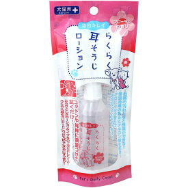 （株）スーパーキャット CS21 らくらく耳そうじローション 45ml 犬 用品 お手入れ 目耳口体ケア用品 4973640002634 {NP}