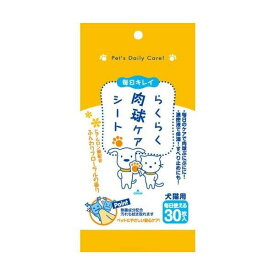 （株）スーパーキャット CS04 らくらく肉球ケアシート 30枚 犬 用品 お手入れ 目耳口体ケア用品 4973640413959 {NP}