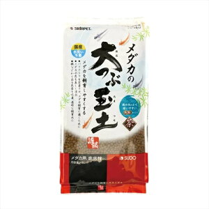 (株)スドー メダカの大つぶ玉土 茶 2L 4974212059858 {SK}