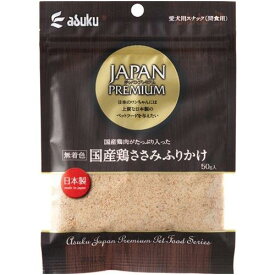 （株）アスク ジャパンプレミアム 国産鶏ささみふりかけ 50g 犬 フード スナック ふりかけ 4513441321505 {NP}