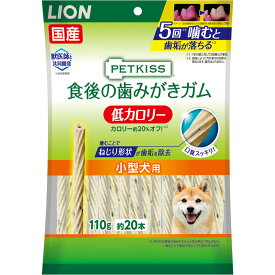 ライオン商事（株） PETKISS食後の歯みがきガム低カロリー小型犬用 110g(約20本) 犬 フード スナック ガム 4903351005846 {NP}