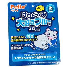 (株)ペティオ 猫用おもちゃ けりぐるみ 大好きブルーのエビ F 猫用品 日用品 玩具・アジリティグッズ 4903588268175 {NP}