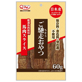 九州ペットフード(株) ご馳走おやつ馬肉スライス 60g 犬用品 フード スナック 4941605014718 {NP}