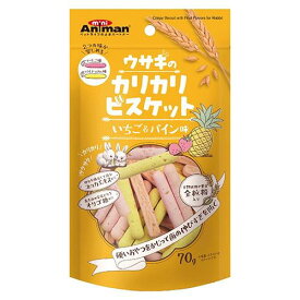 ドギーマンハヤシ(株)ミニアニマン営業部 ウサギのカリカリビスケット いちご＆パイン味 70g 小動物 フード 小動物フードのおやつ 4976555242690 {SK}