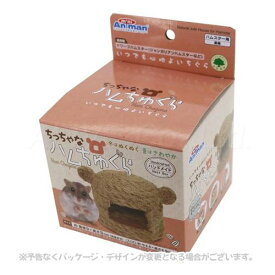ドギーマンハヤシ(株)ミニアニマン営業部 ちっちゃなハムちゅぐら 小動物 日用品 小動物用ハウス 4976555247275 {SK}