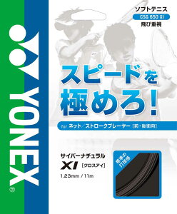 YONEX(ヨネックス) テニス ガット・ストリング ソフト用 サイバーナチュラル クロスアイ オールラウンド 【ブラック】 CSG650XI 007 メンズ・レディース 男性用・女性用 黒 21 {NP}