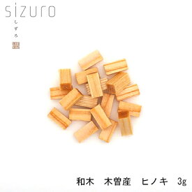 sizuro（しずろ）　和木　木曽産　ヒノキ　3g　日本香堂