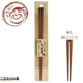 楽天市場 箸 サンライフ 23cmの通販