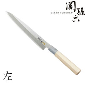 【左利き用】関孫六　銀寿ST　刺身210　柳刃包丁（和包丁　片刃）　貝印　AK5067