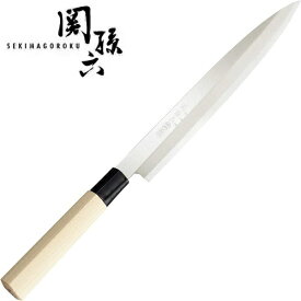 関孫六　銀寿本鋼　刺身240　柳刃包丁（和包丁　片刃）　貝印　AK5209