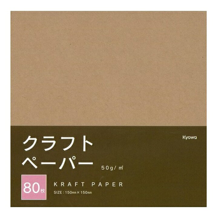 楽天市場 定番 クラフトペーパー 折り紙サイズ 150 150mm 80枚 Kyowa Kraft Paper 協和紙工 ホーム キッチン プラス
