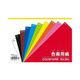 【在庫限りの大特価※←】色画用紙　B5サイズ　10色20枚入り　Kyowa-KRAFT PAPER-協和紙工