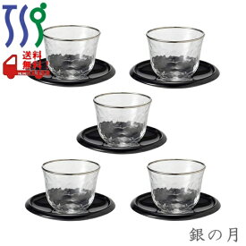 湯呑・煎茶　銀の月　冷茶セット　東洋佐々木ガラス　G079-T267