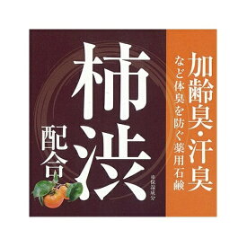 柿渋配合石けん　薬用　医薬部外品　固形石鹸　HYS-YKA　クロバーコーポレーション