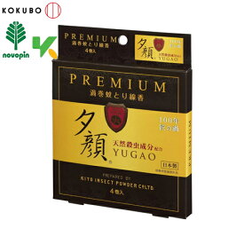 紀陽除虫菊　夕顔　PREMIUM　渦巻蚊とり線香　4巻　防除用医薬部外品　小久保工業所　T-8544