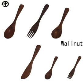 【在庫限りの大特価※←】Wallnut（ウォルナット）　カトラリー　丸十